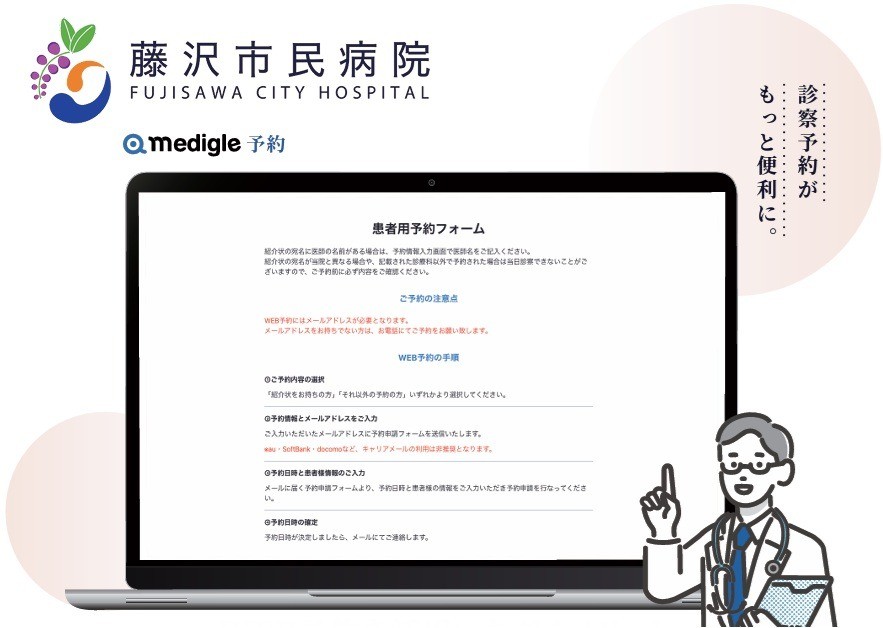 診療予約のWeb申請システムを導入しました！